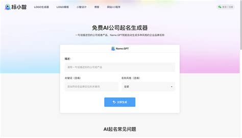 取名 公司|免費人工智慧 (AI) 商家名稱產生器：公司名稱構想 (2024)